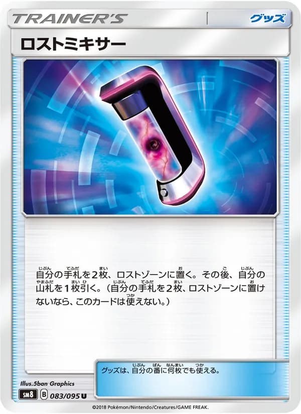 ロストミキサー card in Japanese