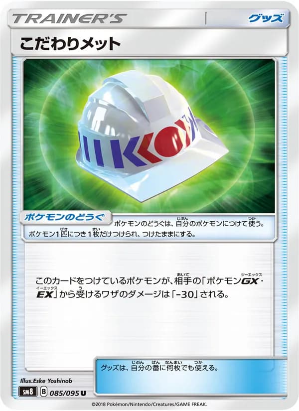 こだわりメット card in Japanese