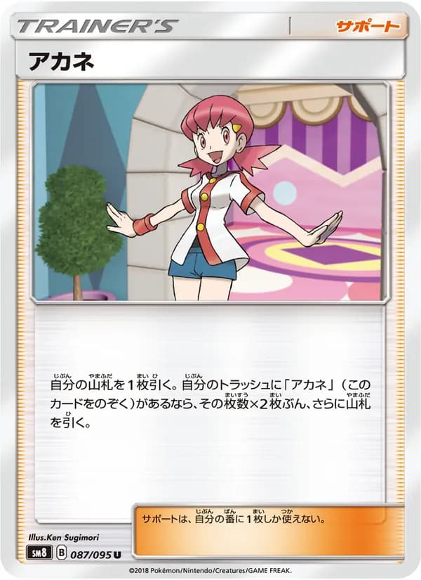 アカネ card in Japanese