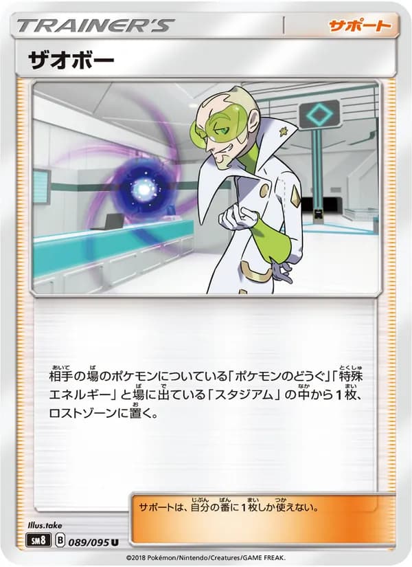 ザオボー card in Japanese