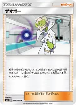 ザオボー card in Japanese