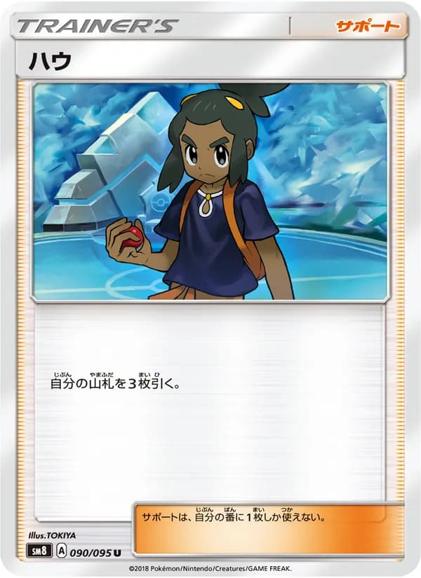 ハウ card in Japanese