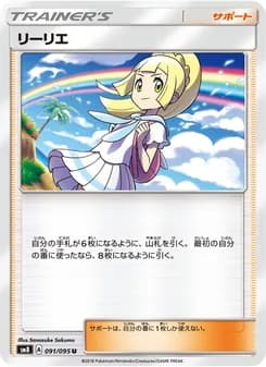 リーリエ card in Japanese