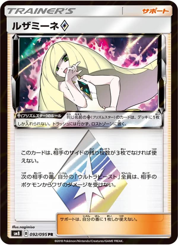 ルザミーネ card in Japanese