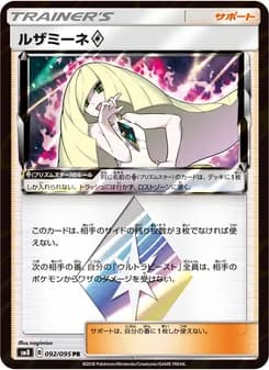 ルザミーネ card in Japanese