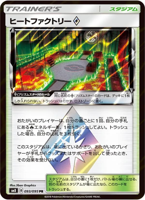 ヒートファクトリー card in Japanese