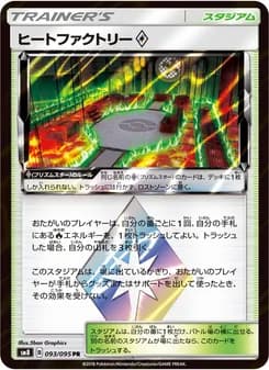 ヒートファクトリー card in Japanese