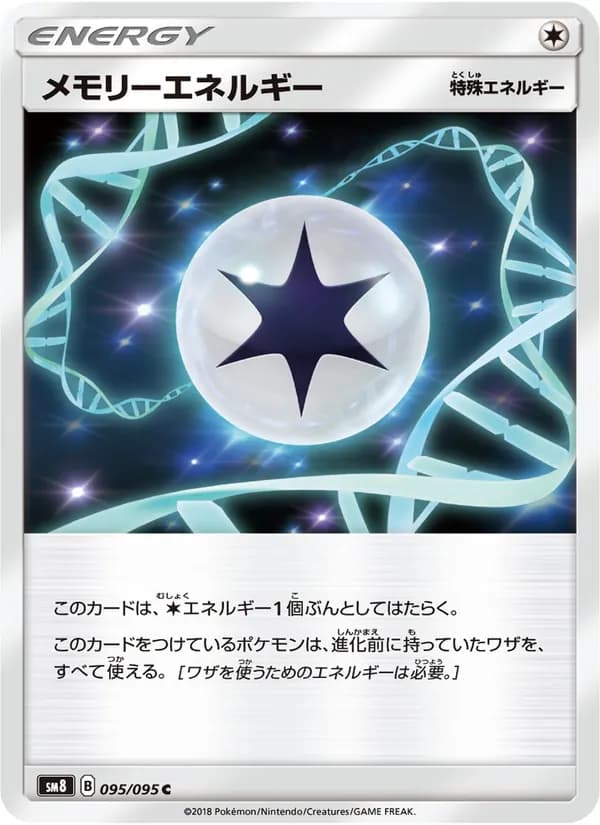 メモリーエネルギー card in Japanese