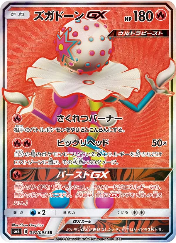 ズガドーンGX card in Japanese