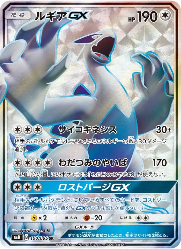 ルギアGX card in Japanese