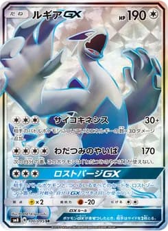 ルギアGX card in Japanese