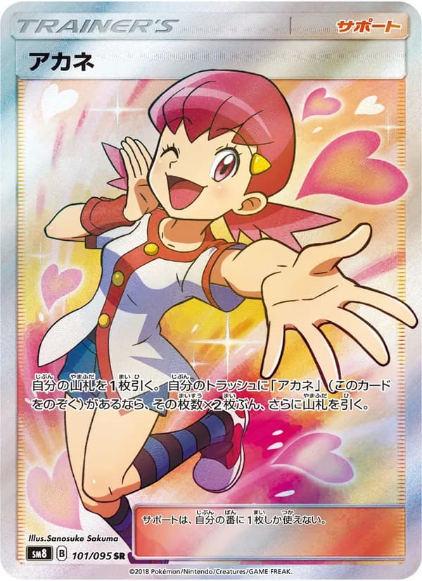 アカネ card in Japanese