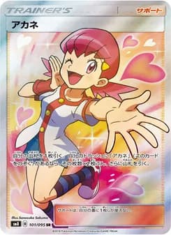 アカネ card in Japanese