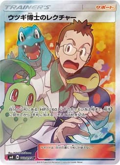 ウツギ博士のレクチャー card in Japanese