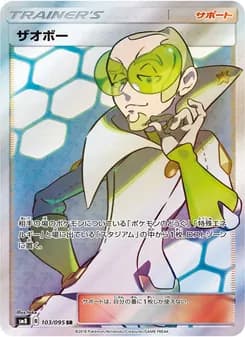 ザオボー card in Japanese