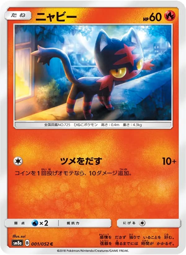 ニャビー card in Japanese