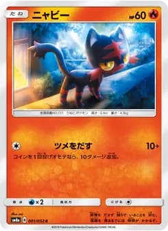ニャビー card in Japanese