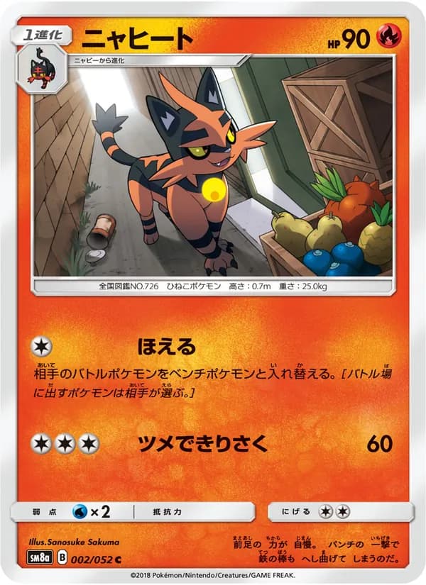 ニャヒート card in Japanese