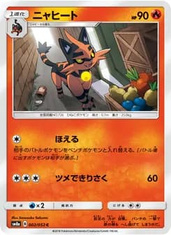 ニャヒート card in Japanese