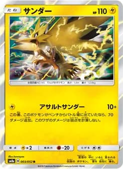 サンダー card in Japanese