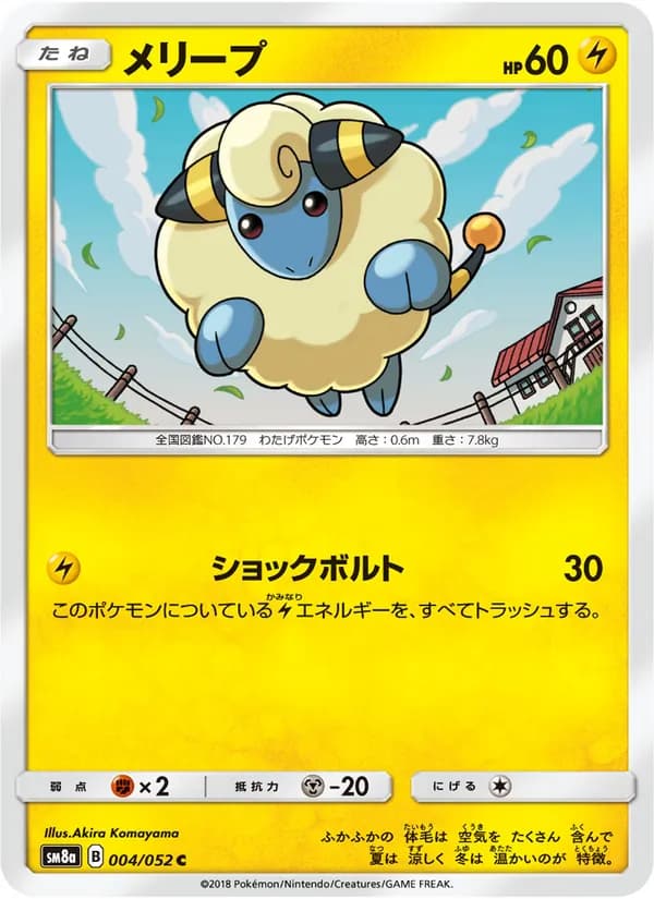 メリープ card in Japanese