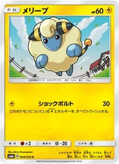 メリープ card in Japanese