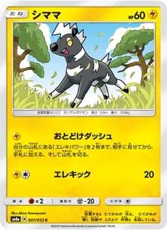 シママ card in Japanese