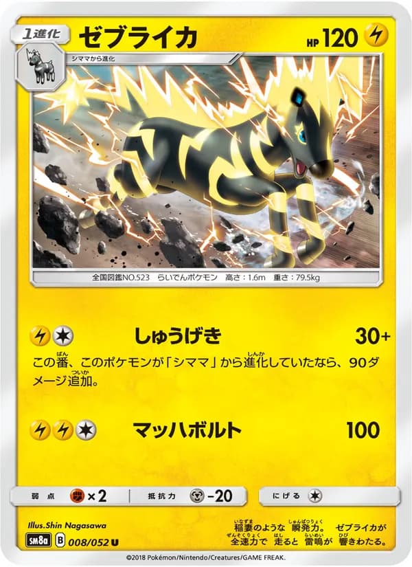 ゼブライカ card in Japanese