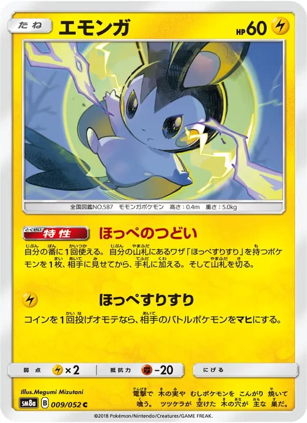 エモンガ card in Japanese