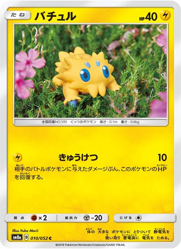 バチュル card in Japanese