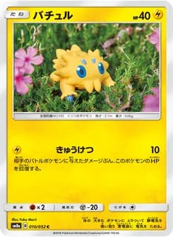 バチュル card in Japanese