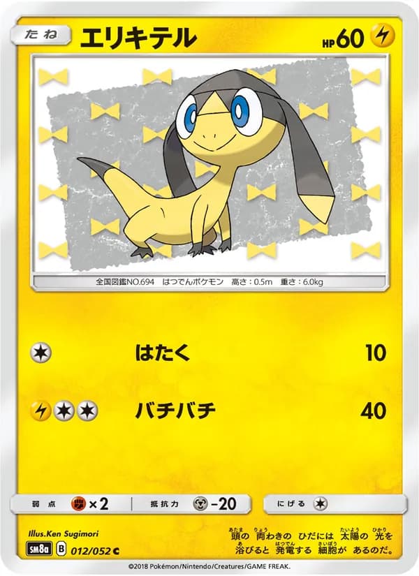 エリキテル card in Japanese