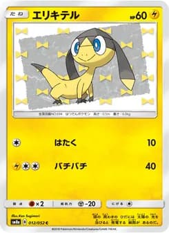 エリキテル card in Japanese