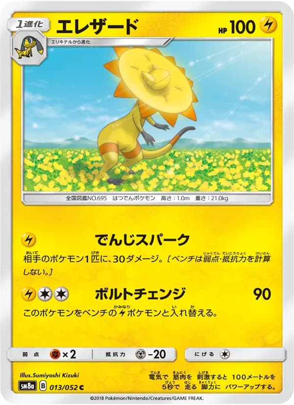 エレザード card in Japanese