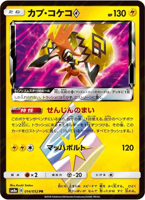 カプ・コケコ card in Japanese
