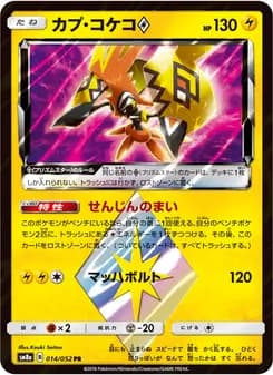 カプ・コケコ card in Japanese