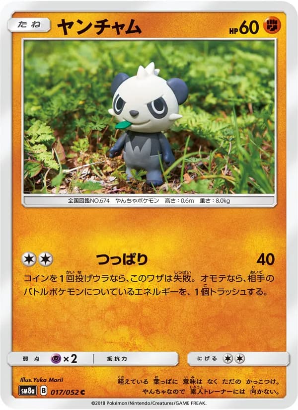 ヤンチャム card in Japanese