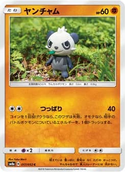 ヤンチャム card in Japanese