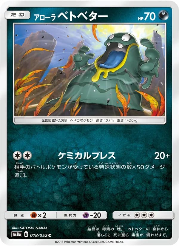 アローラベトベター card in Japanese