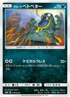 アローラベトベター card in Japanese