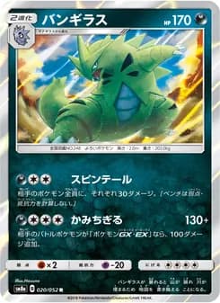 バンギラス card in Japanese