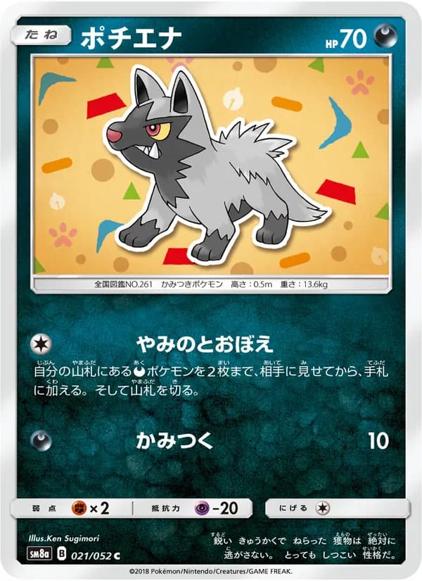 ポチエナ card in Japanese