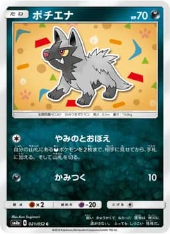 ポチエナ card in Japanese