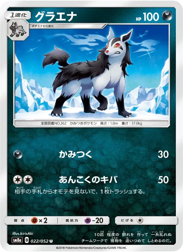 グラエナ card in Japanese