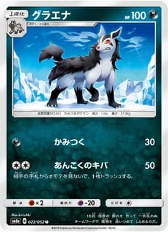 グラエナ card in Japanese