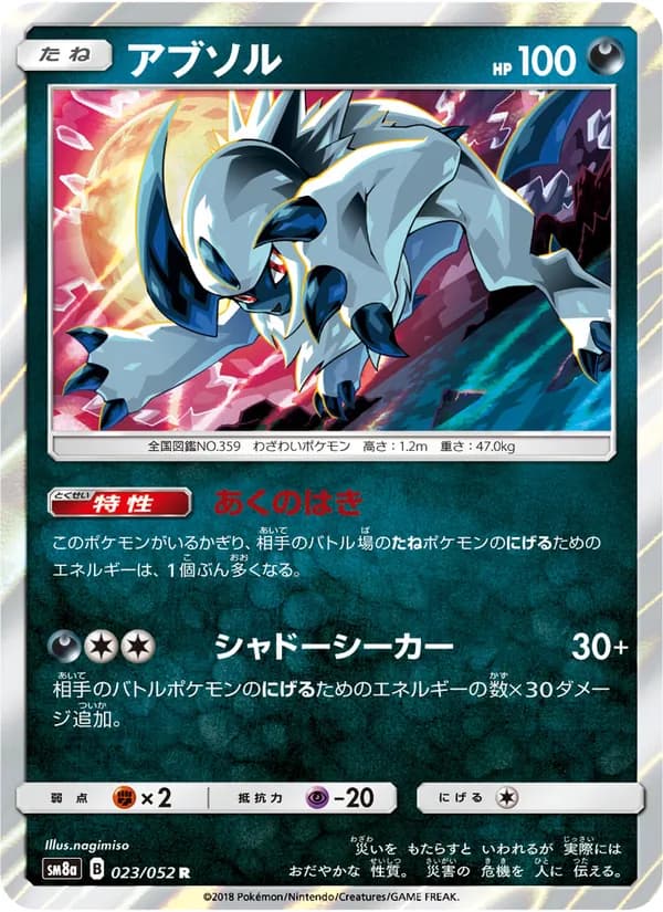 アブソル card in Japanese