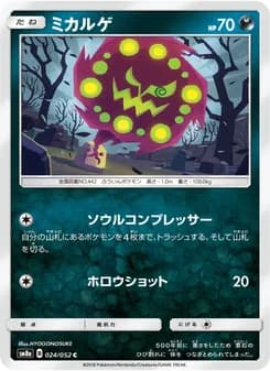 ミカルゲ card in Japanese
