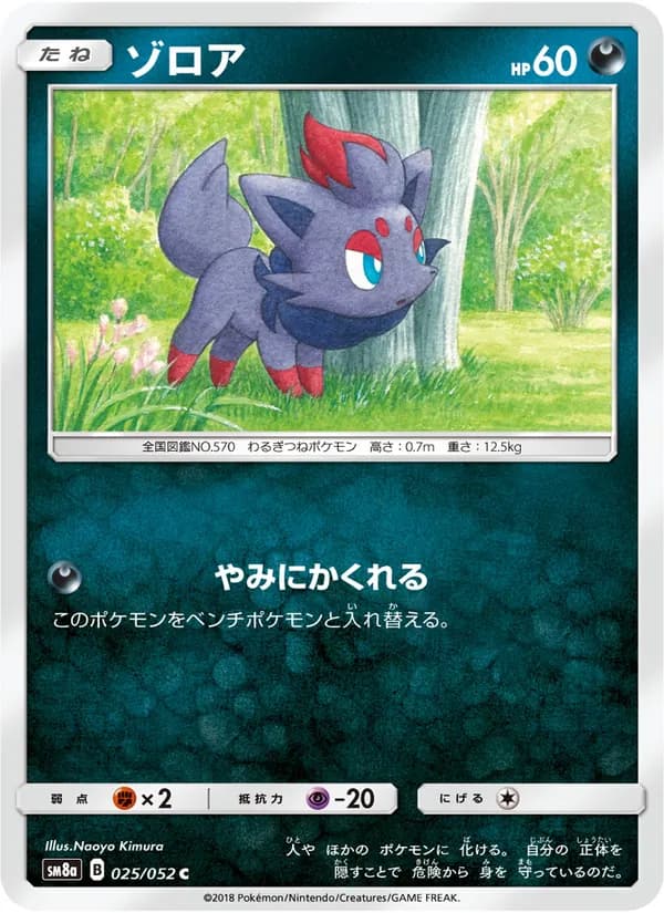 ゾロア card in Japanese
