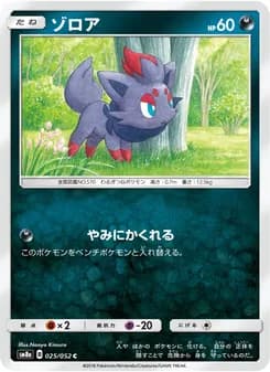 ゾロア card in Japanese