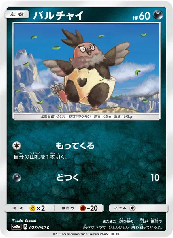 バルチャイ card in Japanese
